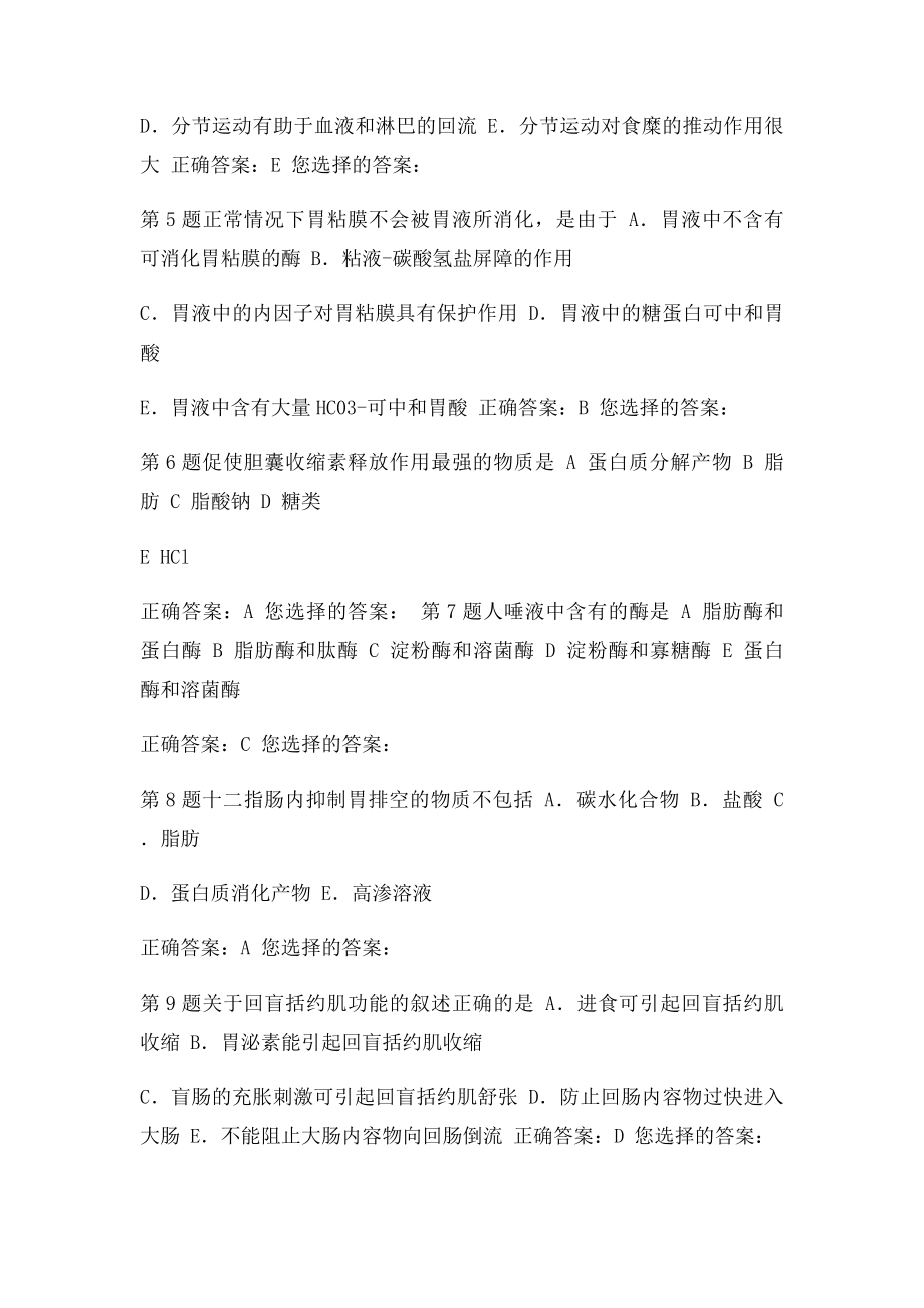 习题集→生理学→消化和吸收.docx_第2页