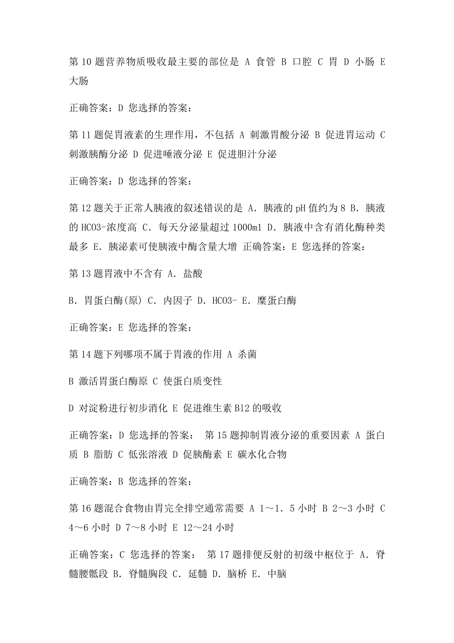 习题集→生理学→消化和吸收.docx_第3页