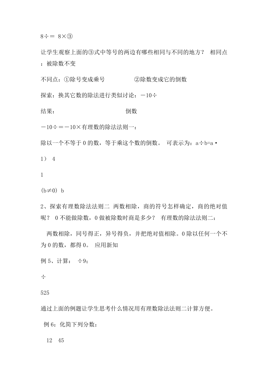 《142有理数的除法》教案.docx_第2页