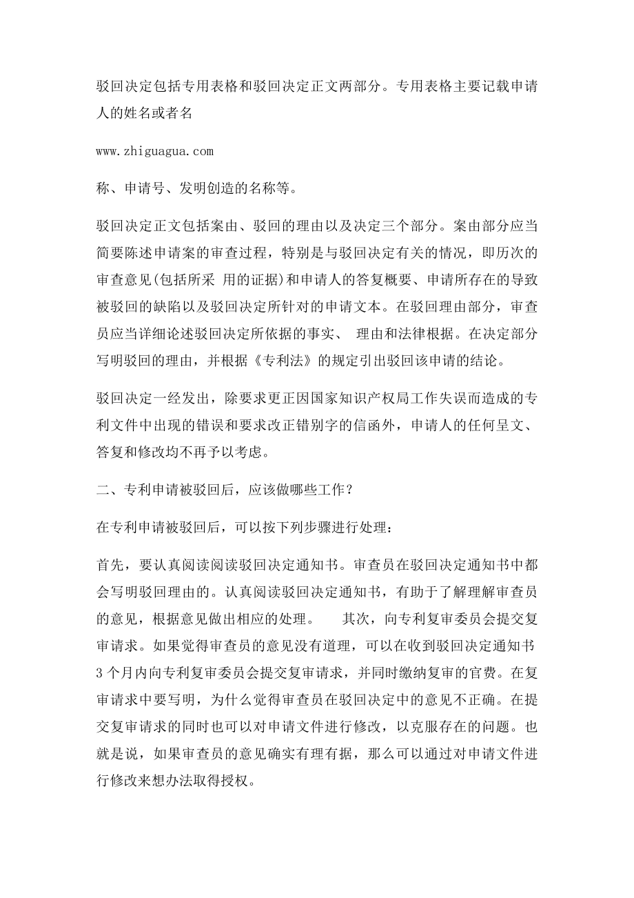 专利申请被驳回了怎么办知呱呱网.docx_第2页