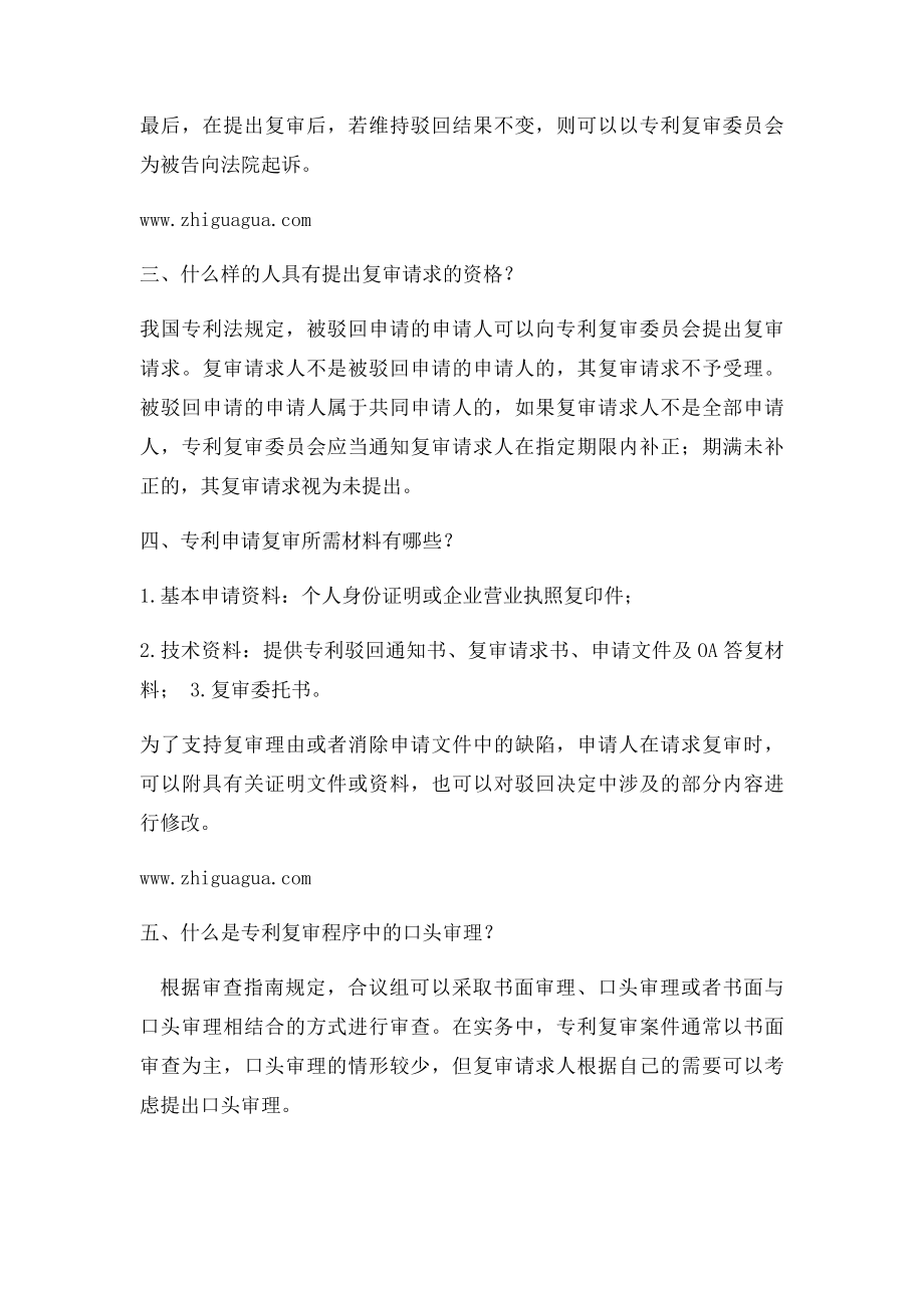 专利申请被驳回了怎么办知呱呱网.docx_第3页