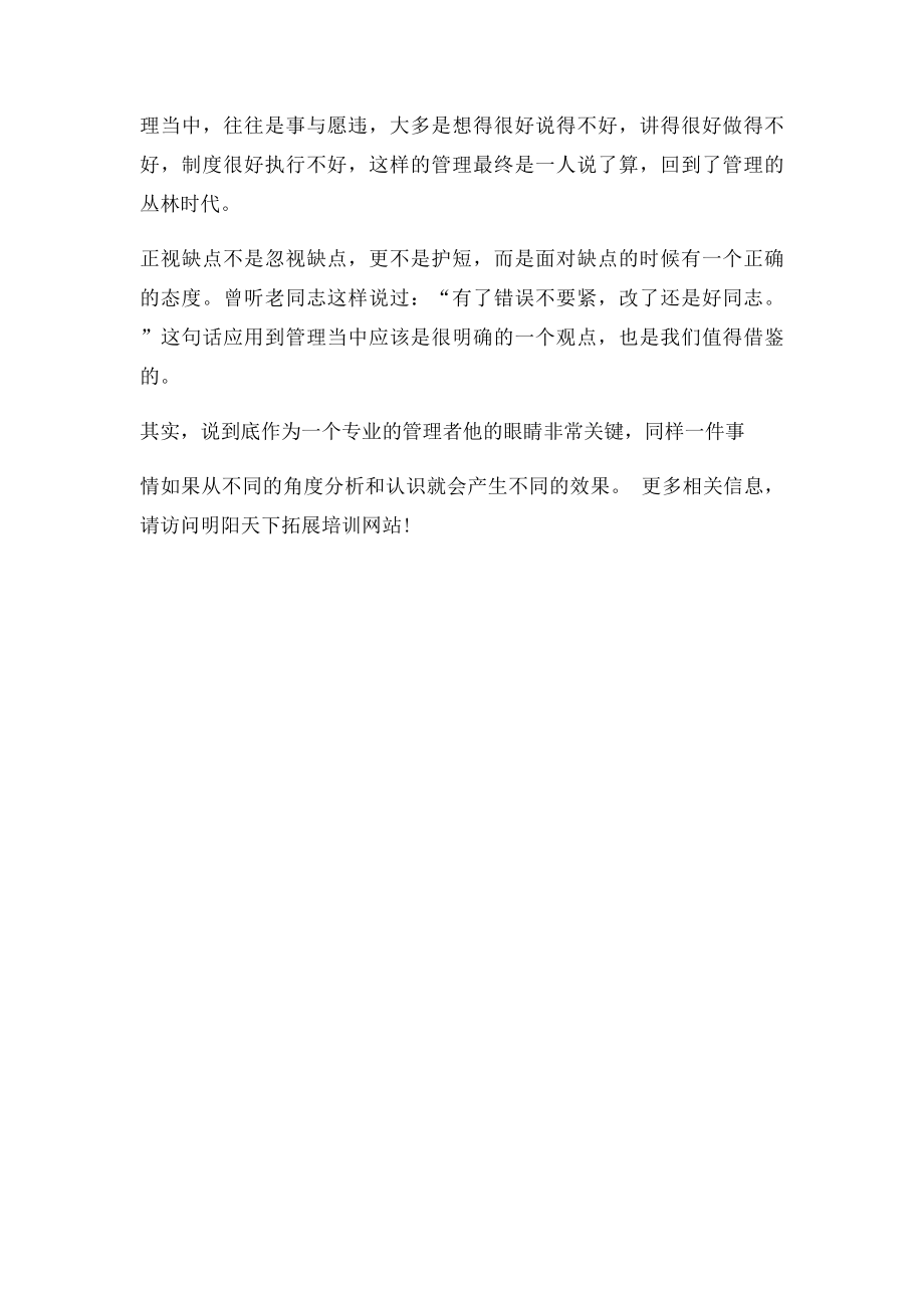 专业的管理者如何看待员工的优缺点.docx_第3页