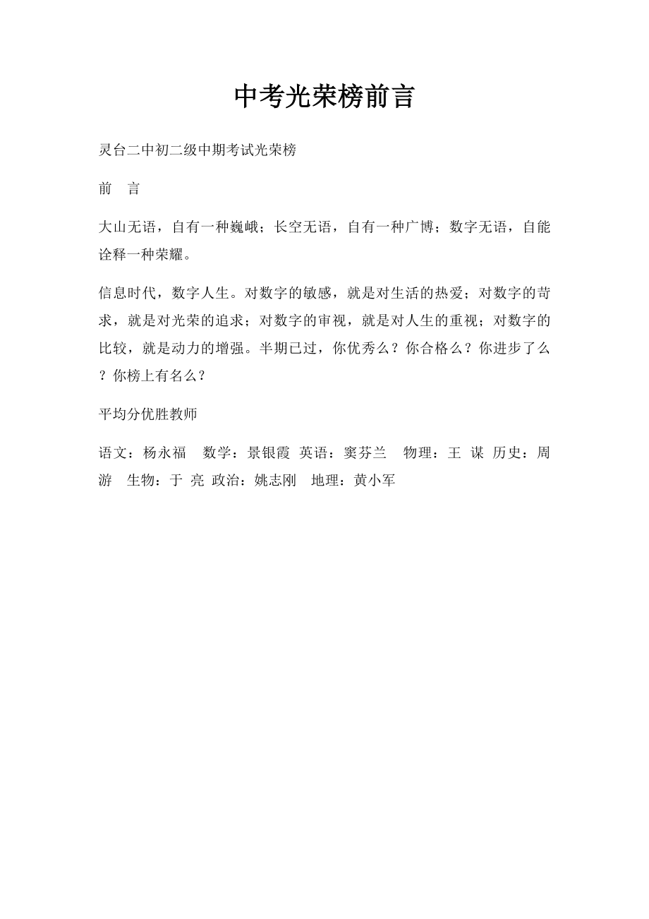 中考光荣榜前言.docx_第1页