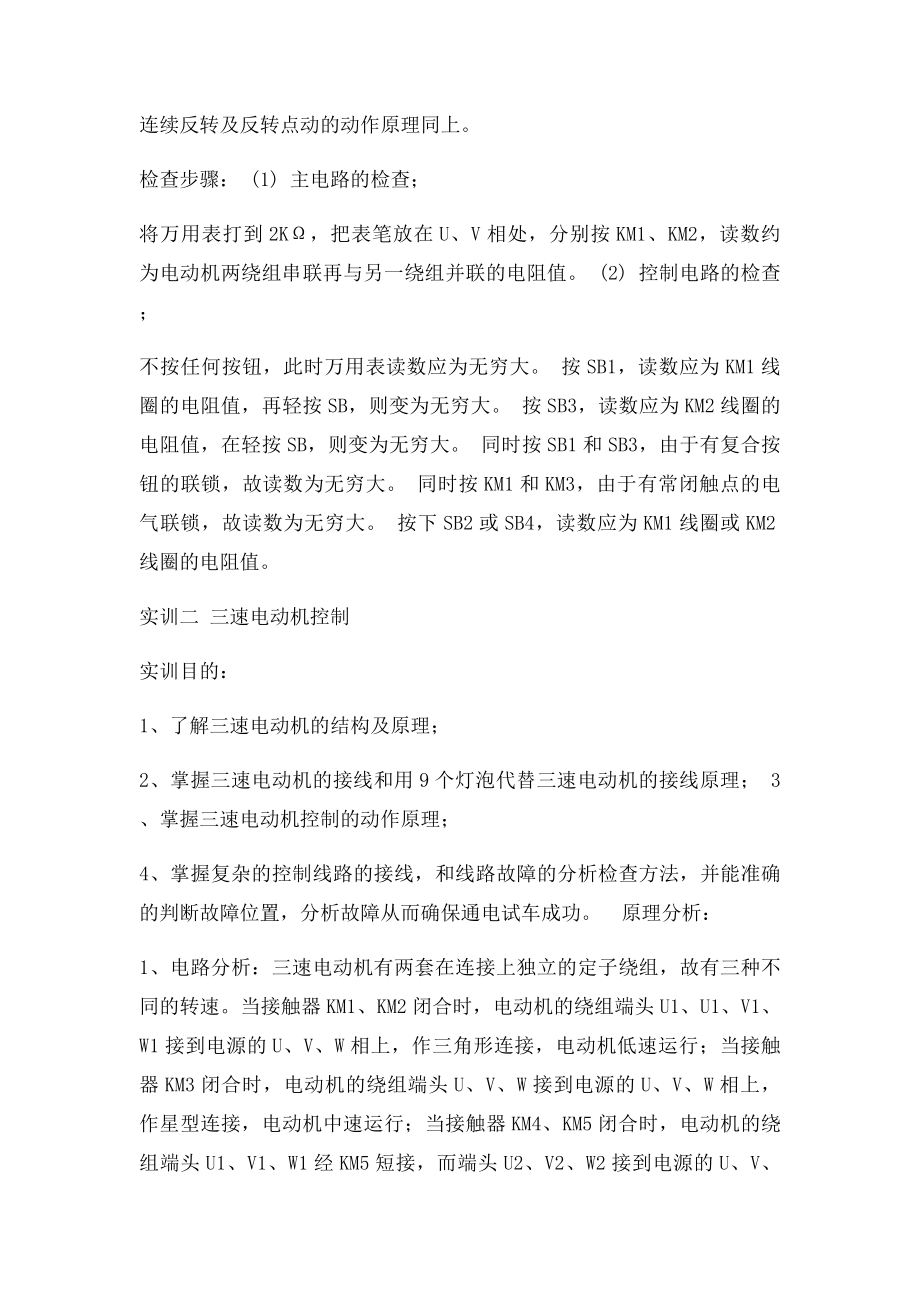 中级电工实训报告.docx_第2页