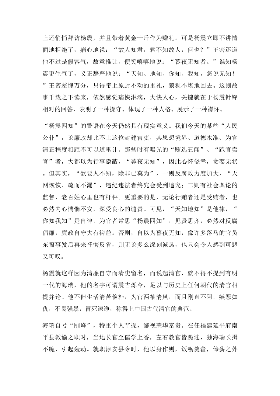 《清风长留天地间》廉文荐读.docx_第2页