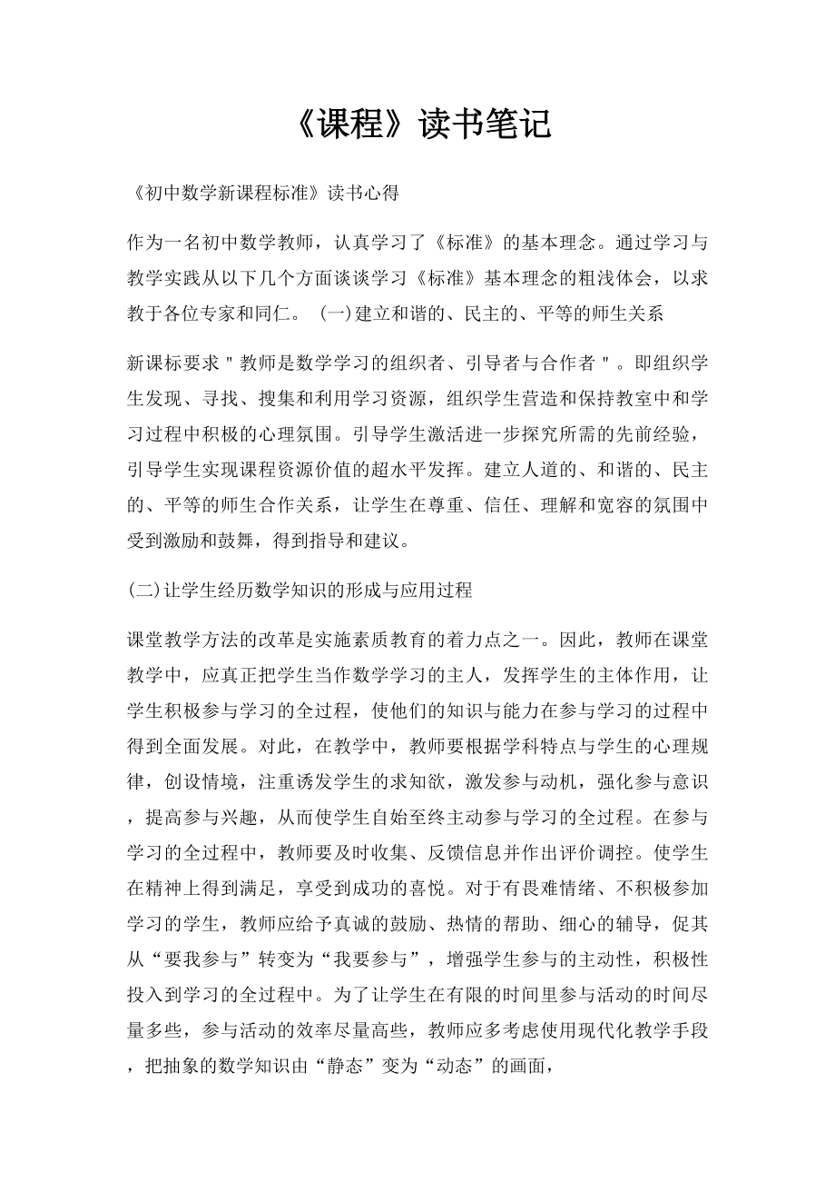 《课程》读书笔记.docx_第1页