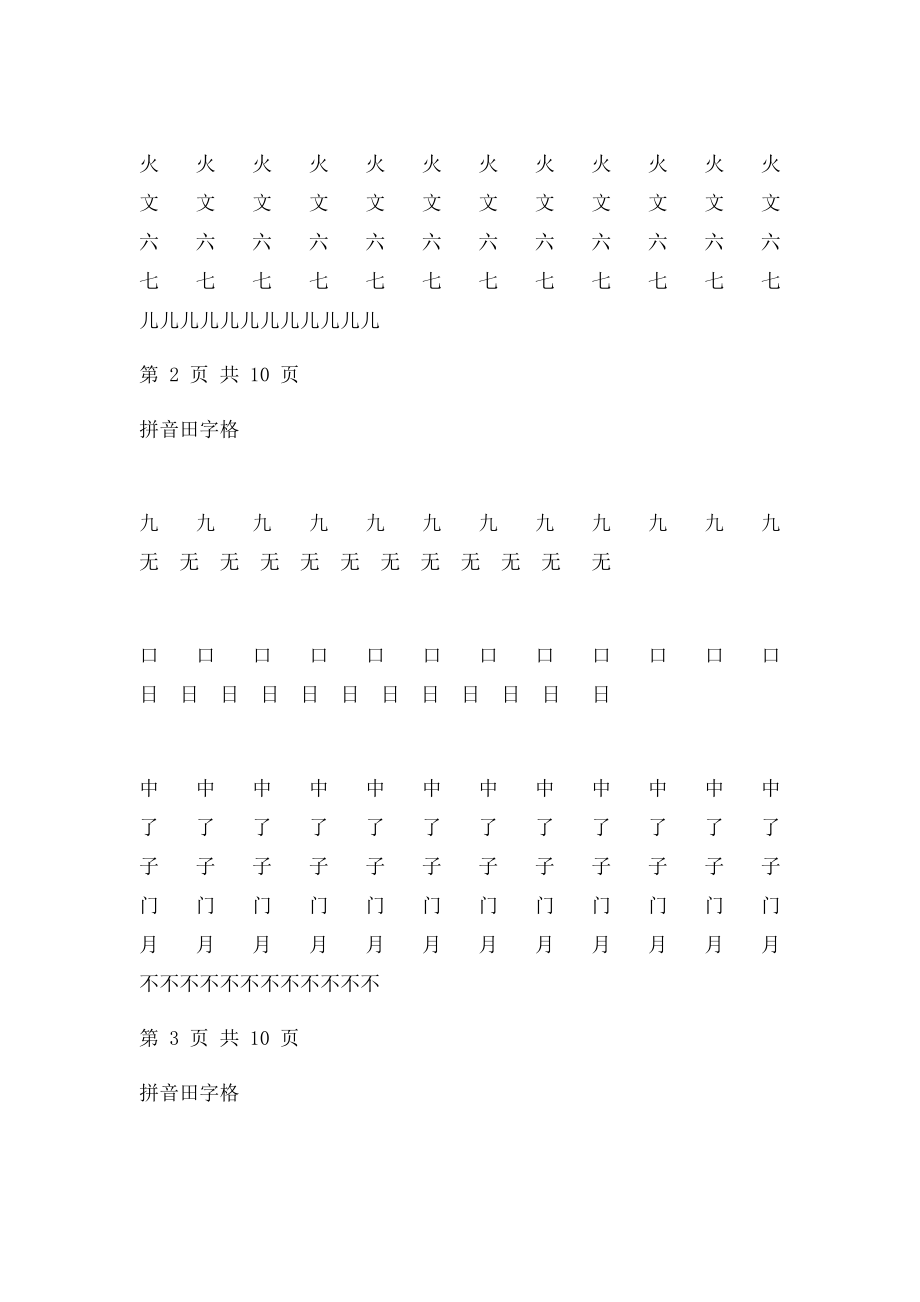 一年级拼音田字格生字.docx_第2页