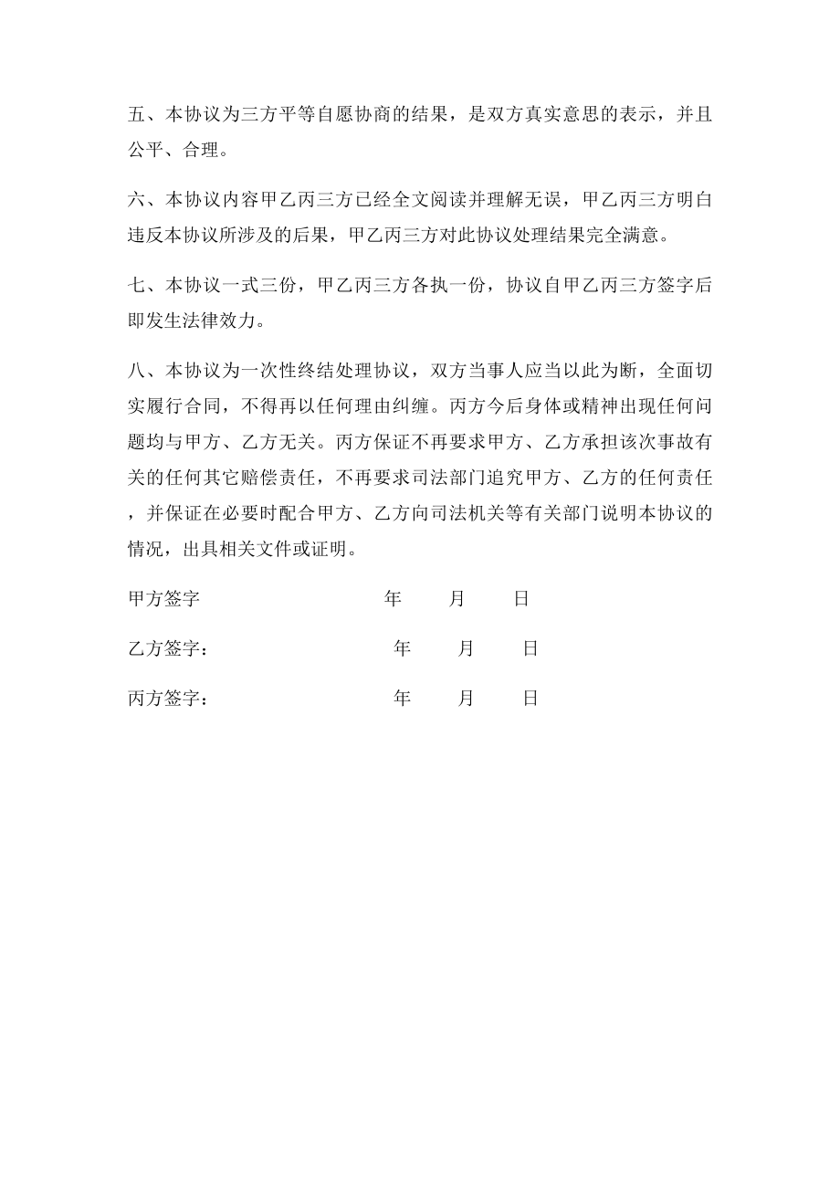 一次性赔偿协议书(1).docx_第2页