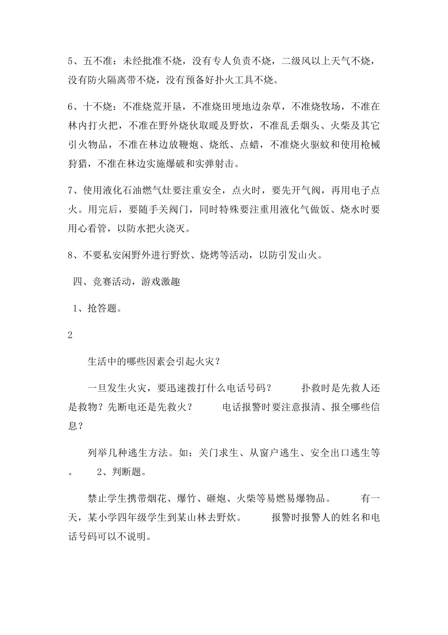 一三年级森林防火教案.docx_第3页