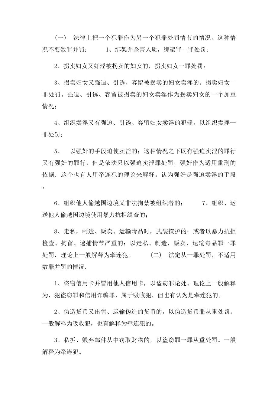 罪数及数罪并罚总结.docx_第2页