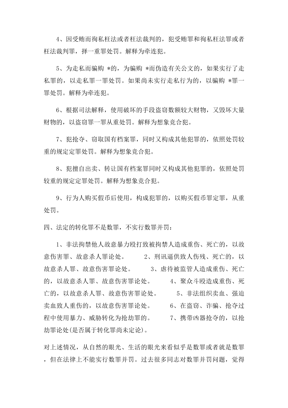 罪数及数罪并罚总结.docx_第3页