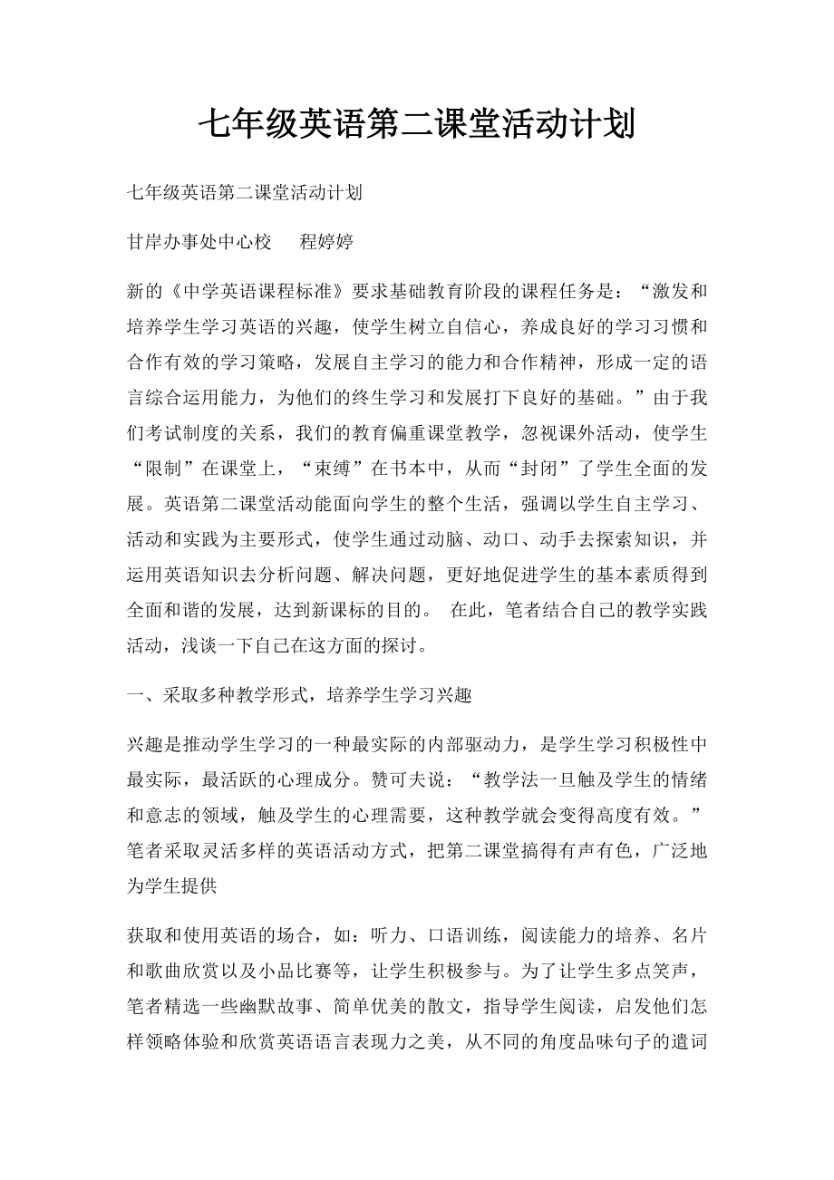 七年级英语第二课堂活动计划.docx_第1页