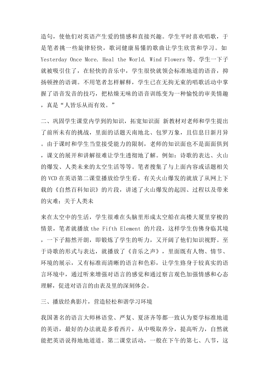 七年级英语第二课堂活动计划.docx_第2页