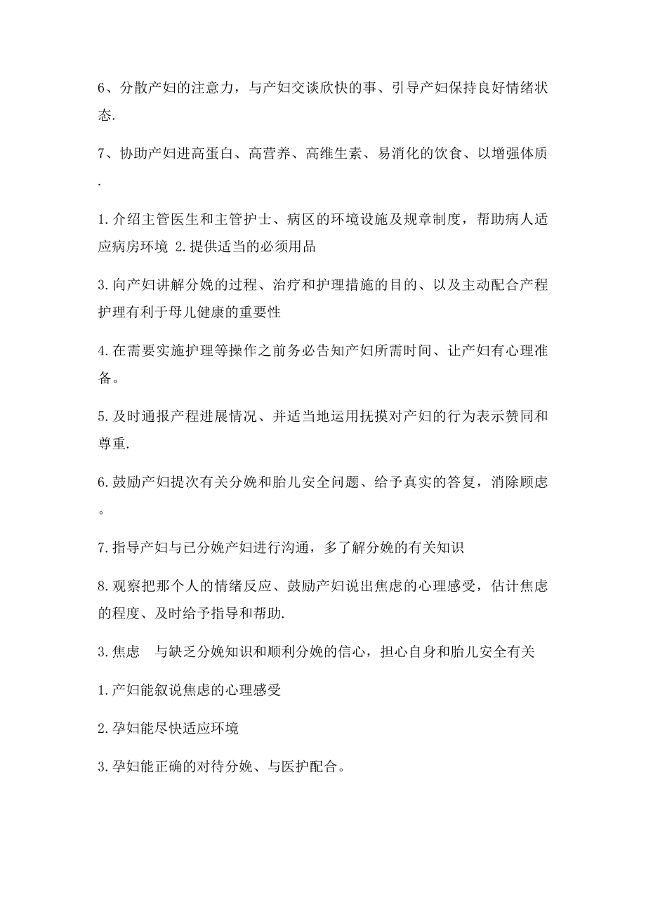 足月妊娠正常分娩妇女护理计划.docx_第2页