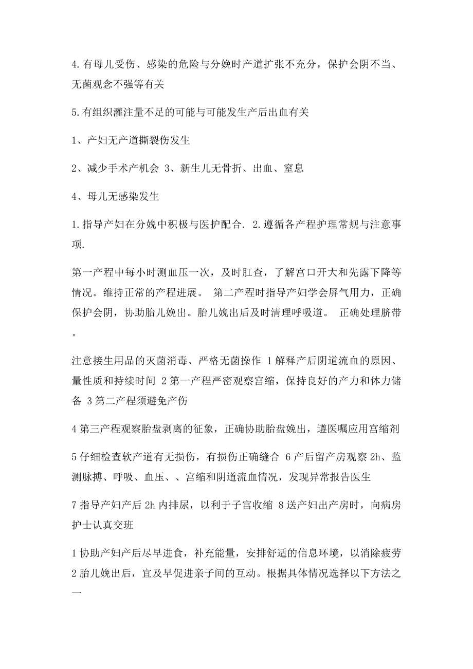 足月妊娠正常分娩妇女护理计划.docx_第3页