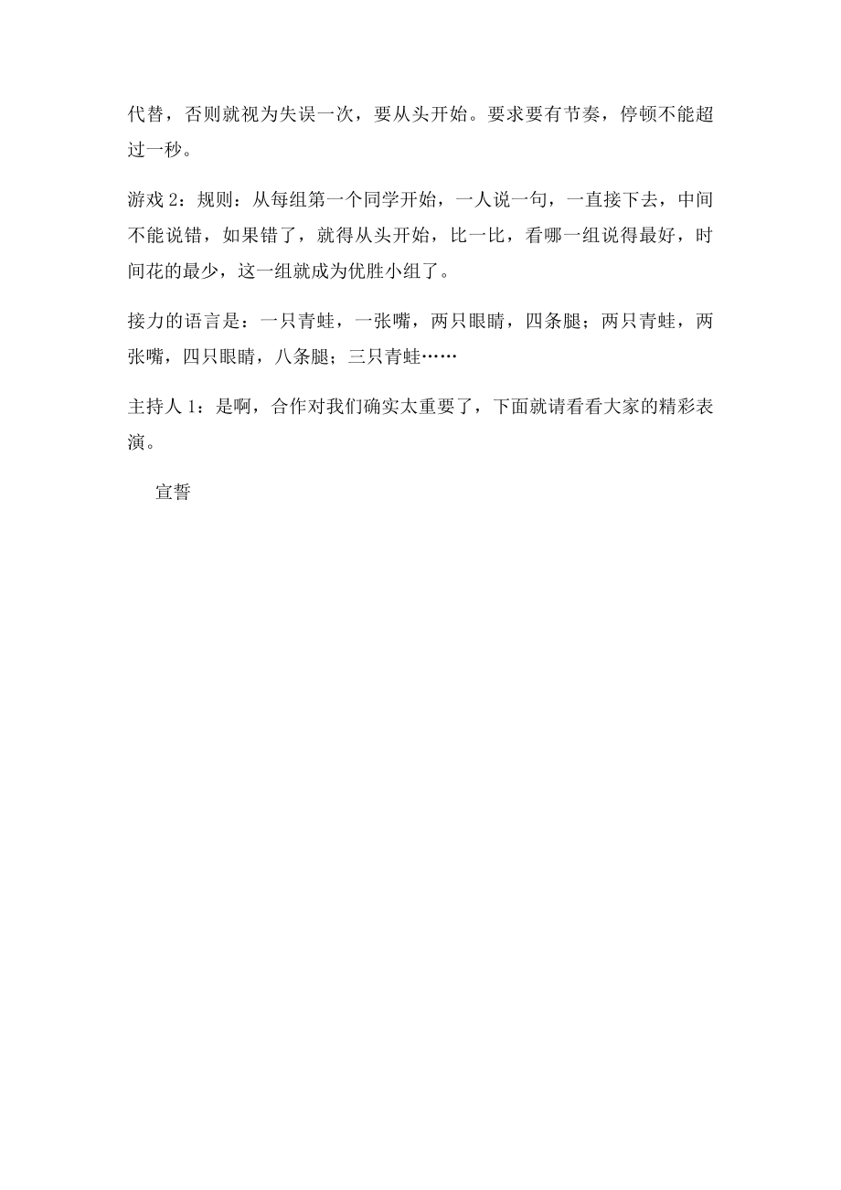 主题班会串联词.docx_第3页