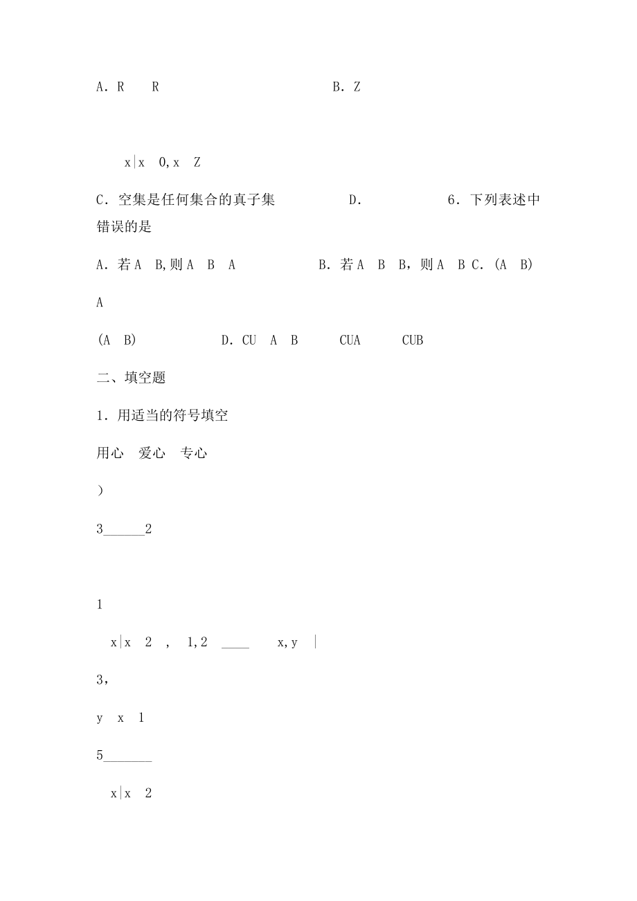 高一数学集合练习题有答案.docx_第2页