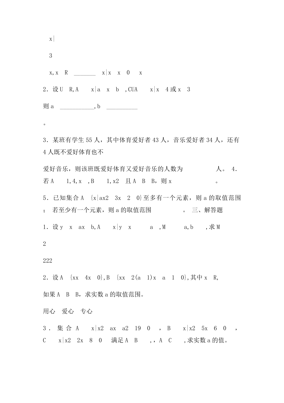 高一数学集合练习题有答案.docx_第3页