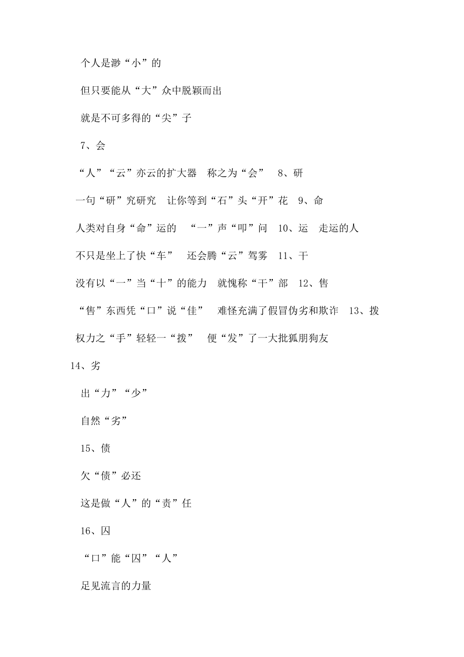 44个汉字的拆字游戏.docx_第2页