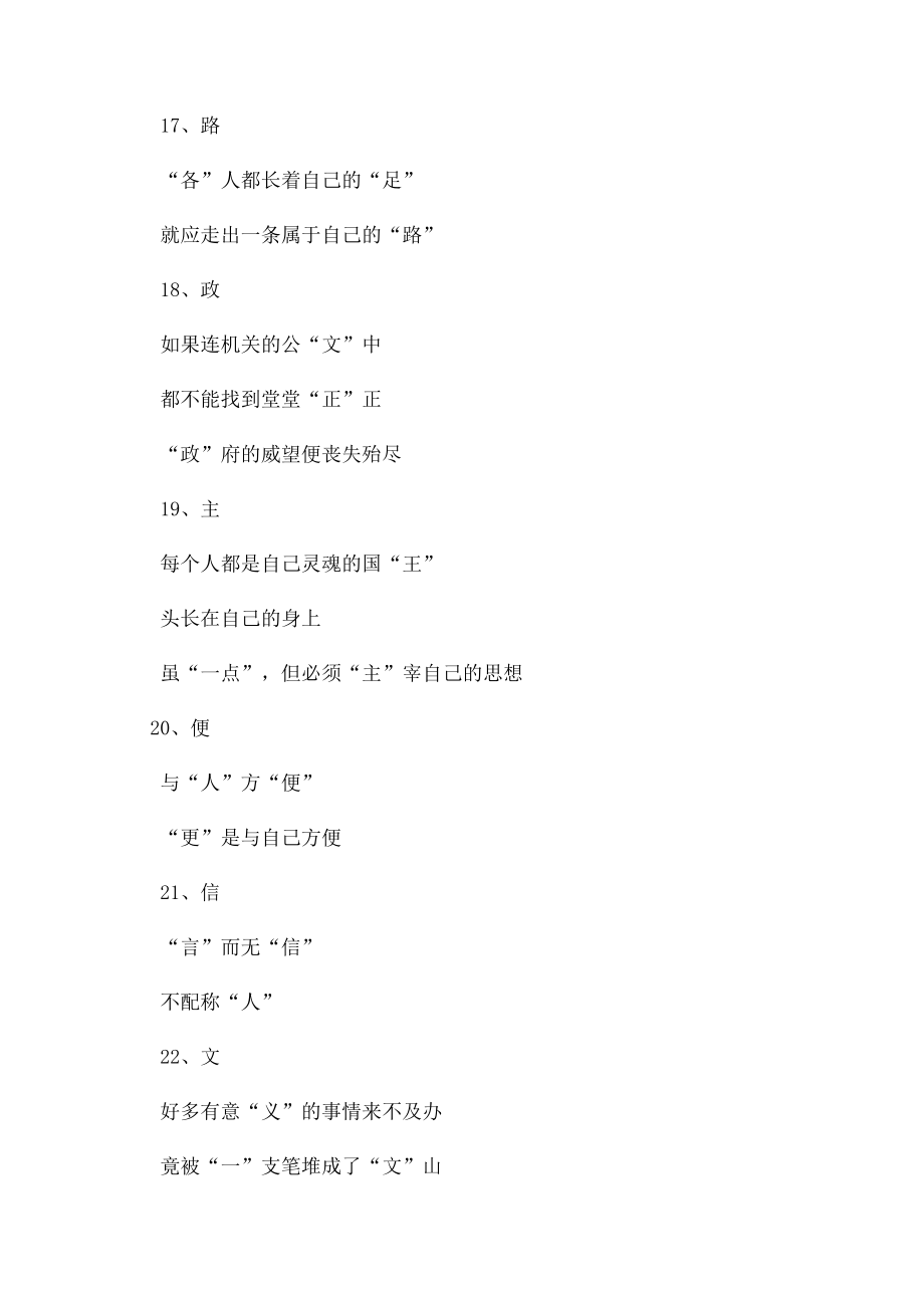 44个汉字的拆字游戏.docx_第3页