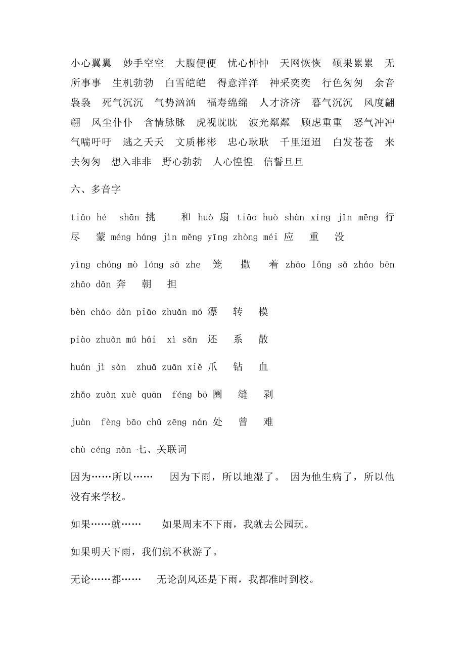 S小学语文三年级上册期末总复习教案.docx_第3页