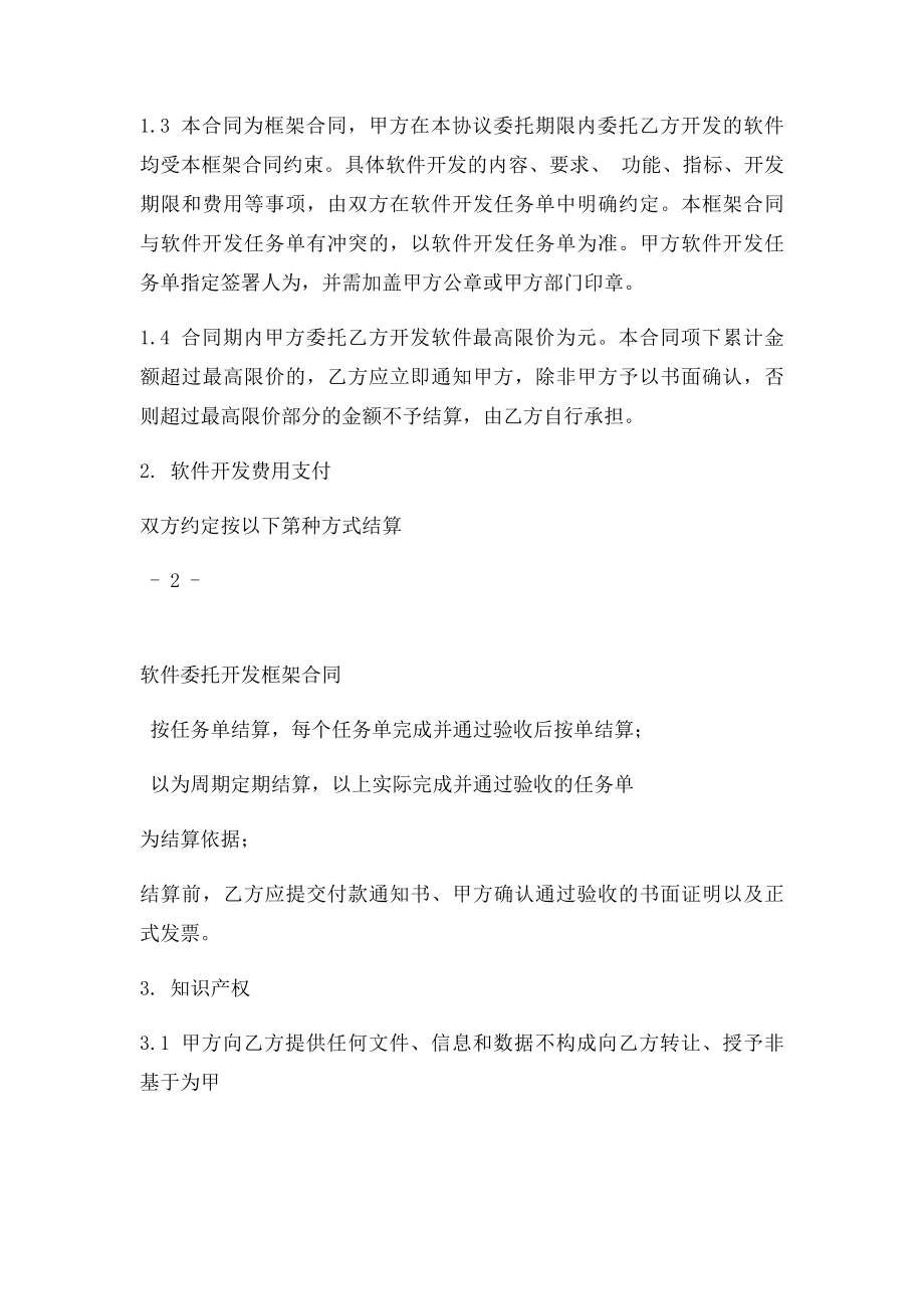 软件委托开发框架合同.docx_第2页