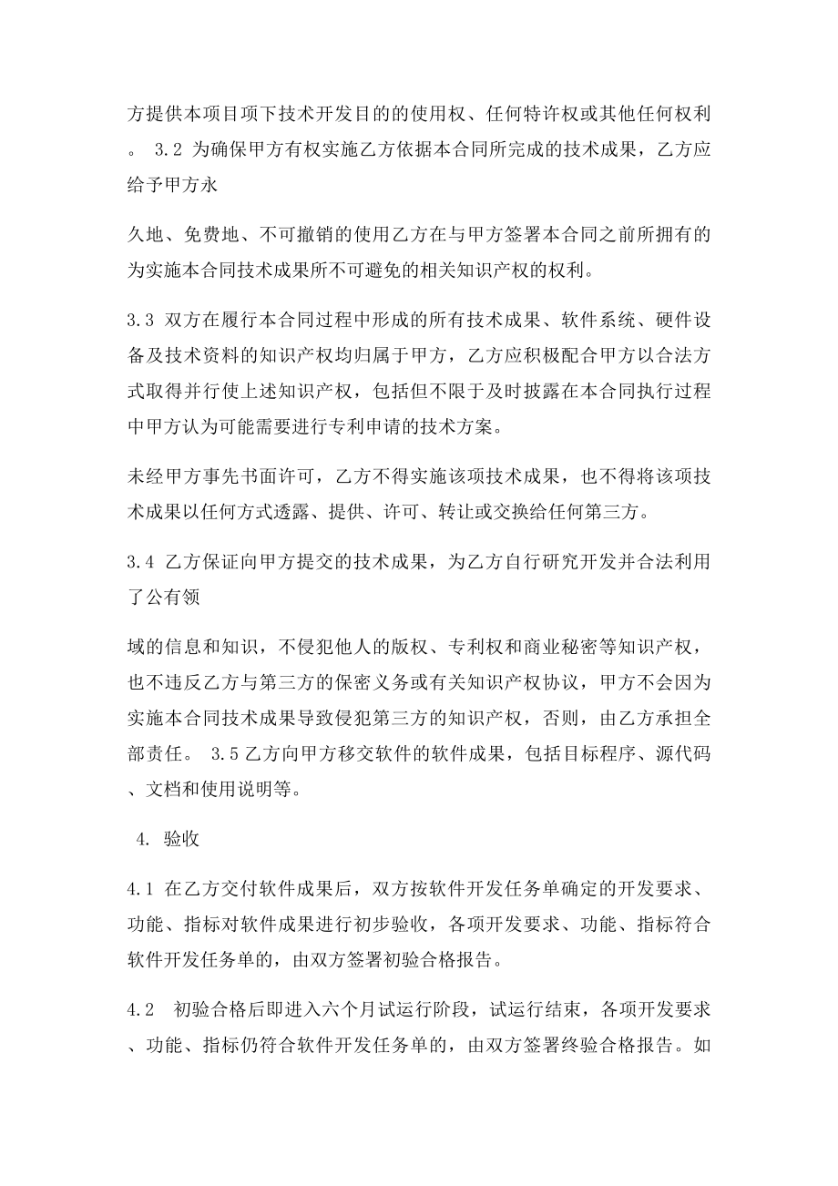 软件委托开发框架合同.docx_第3页