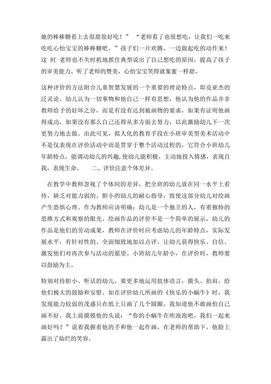 美术活动的新魅力评价.docx_第3页