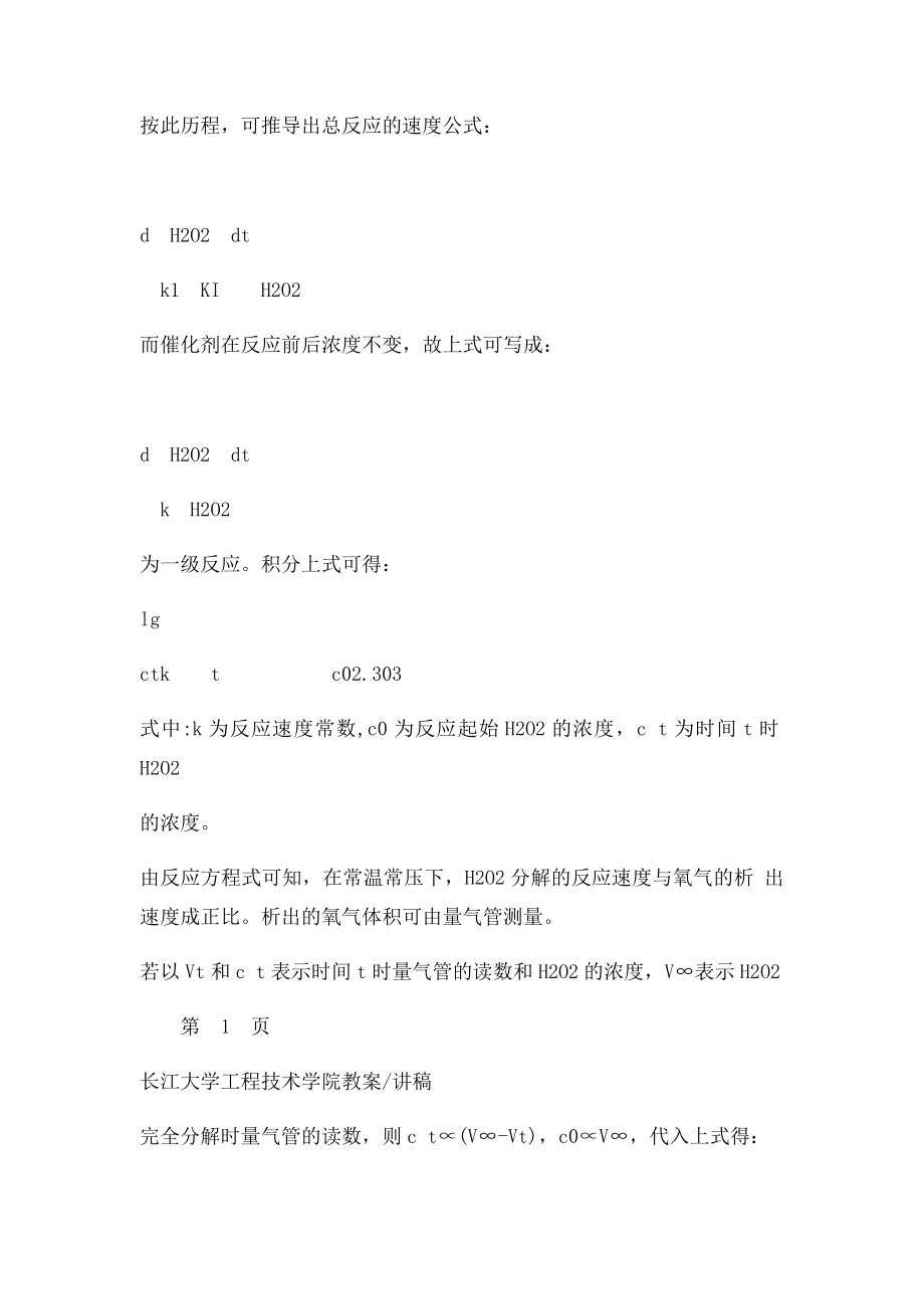 《物理化学实验》讲义.docx_第3页