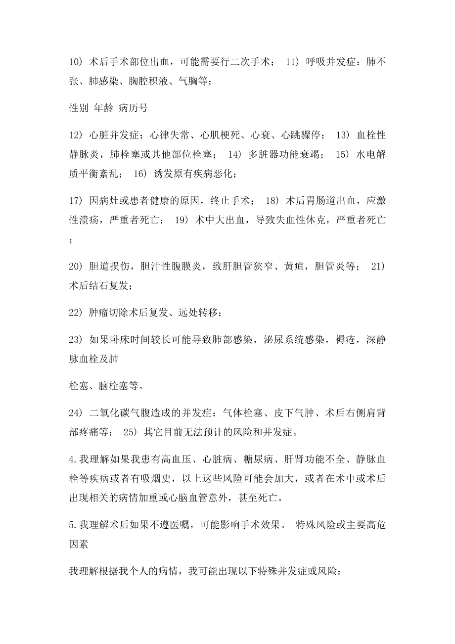 腹腔镜胆囊切除术知情同意书.docx_第3页