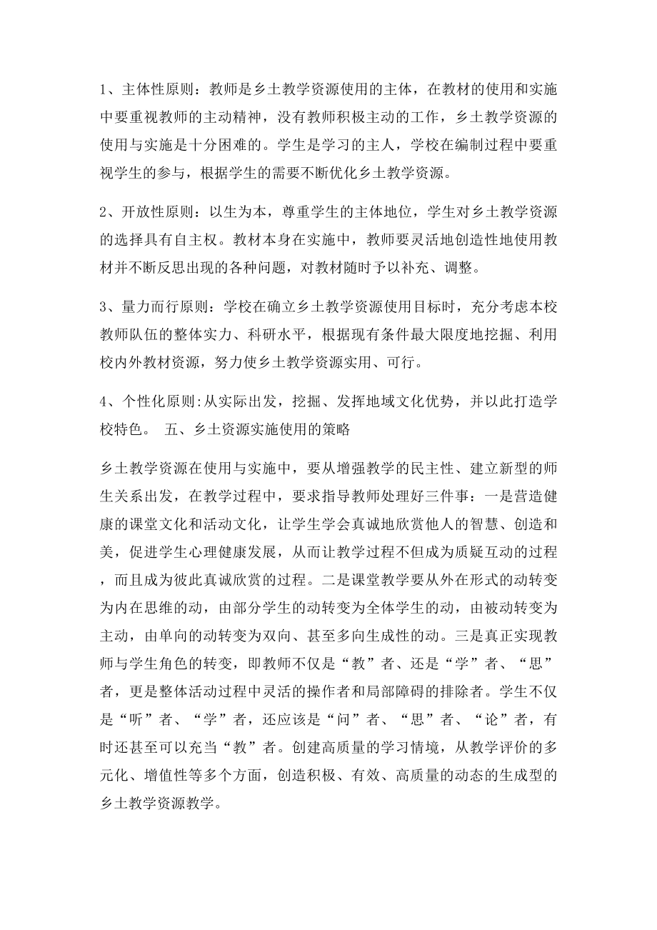 乡土资源及其教育功能.docx_第3页