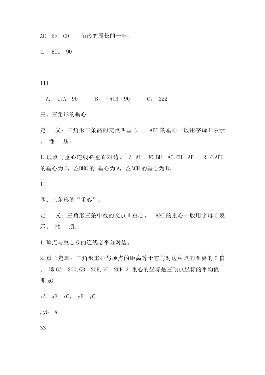 三角形重心垂心外心内心相关性质介绍.docx_第2页