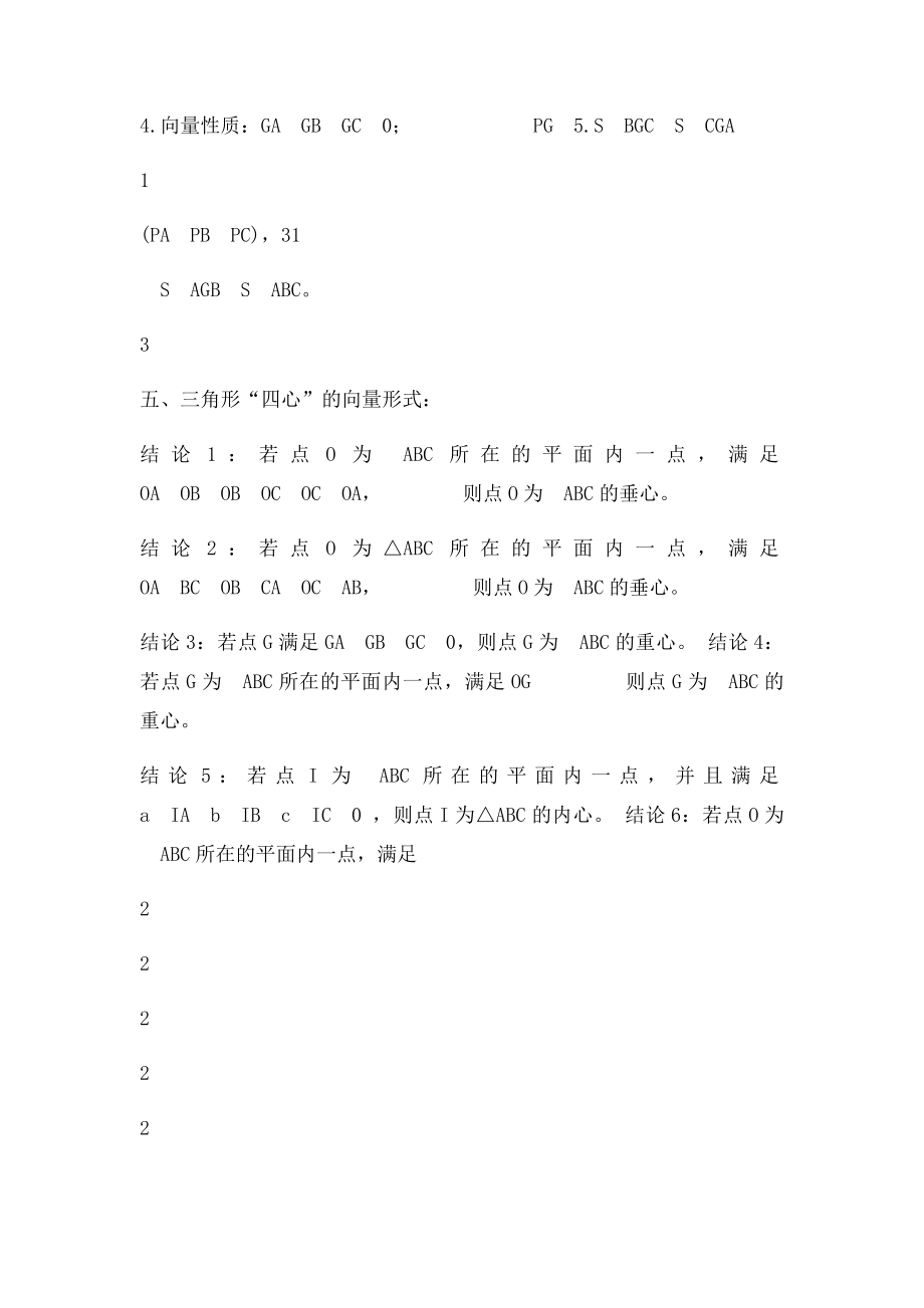 三角形重心垂心外心内心相关性质介绍.docx_第3页