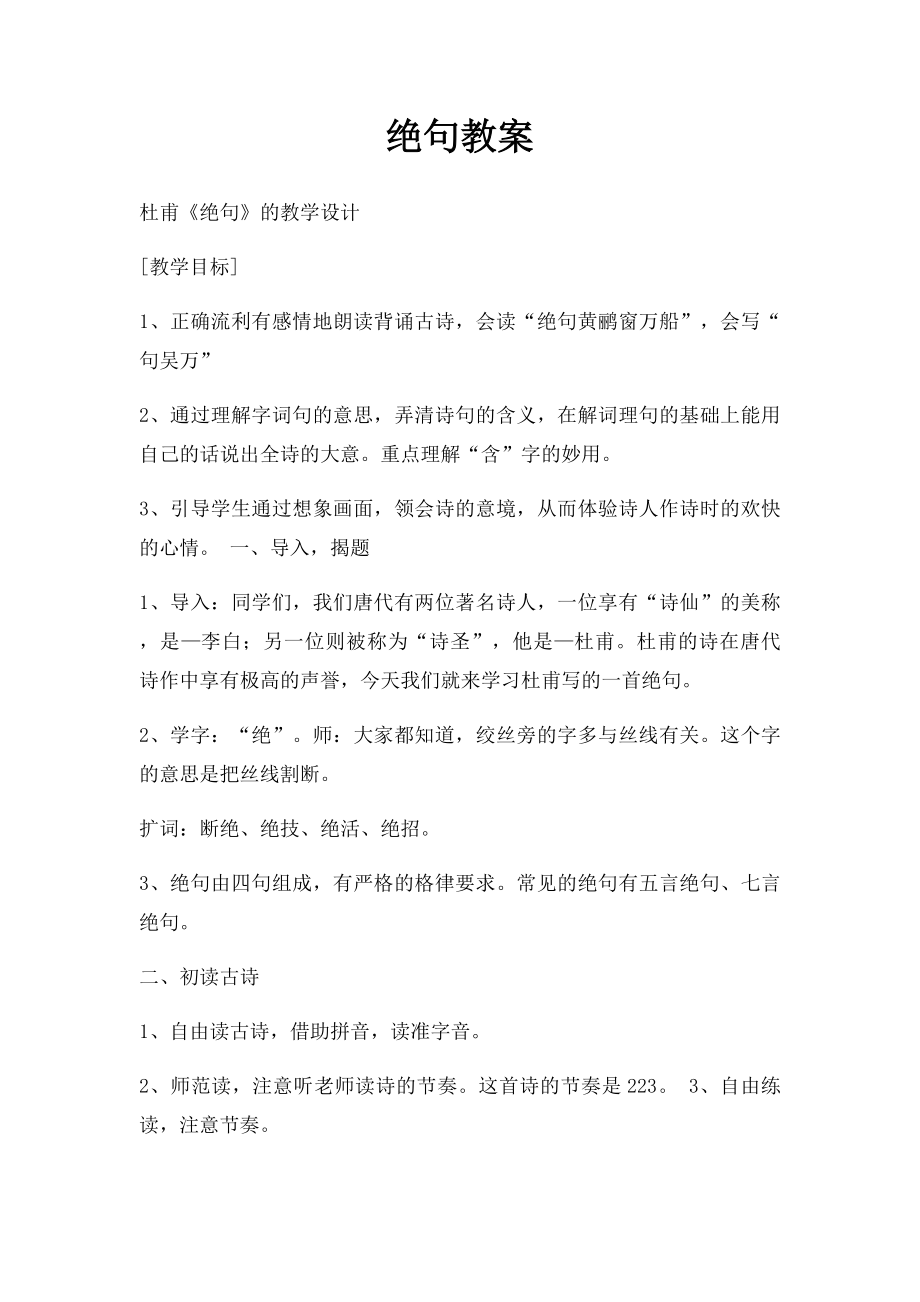 绝句教案.docx_第1页