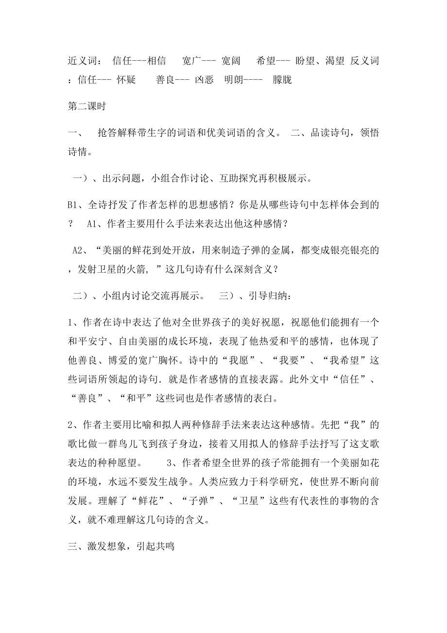 21《全球的孩子们,早上好》 教学案.docx_第3页