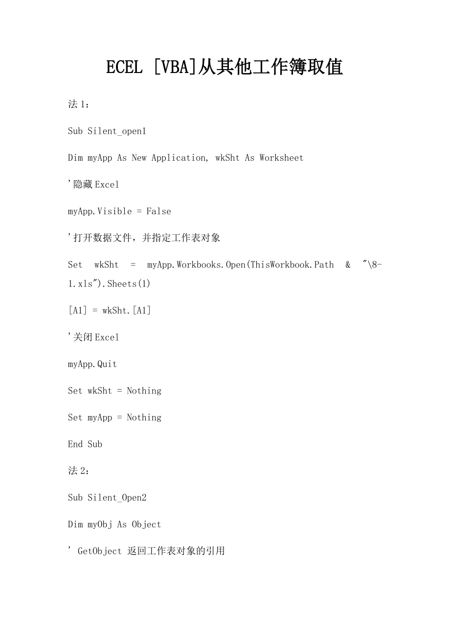 ECEL [VBA]从其他工作簿取值.docx_第1页