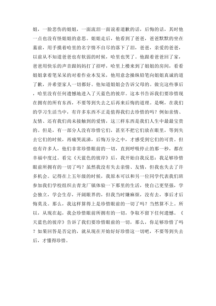 不要等到失去后,才懂得珍惜作文.docx_第2页