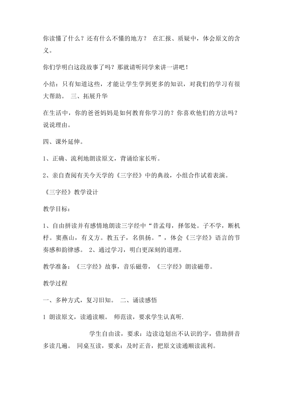 三字经教案(3).docx_第2页