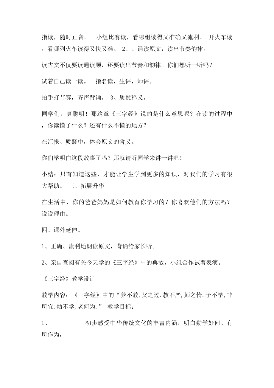 三字经教案(3).docx_第3页