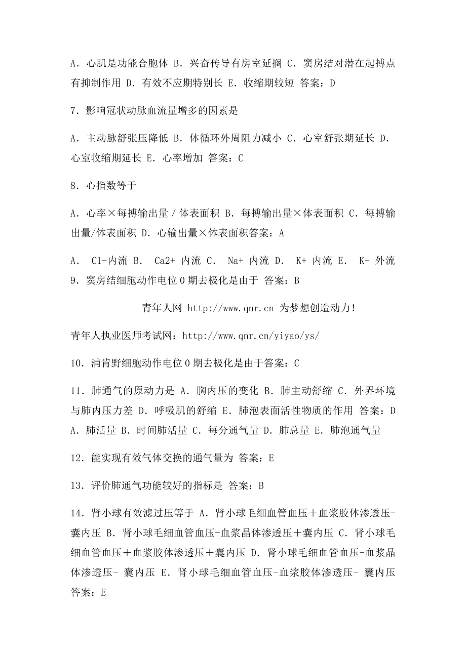 临床执业医师考试每年重复考题.docx_第2页