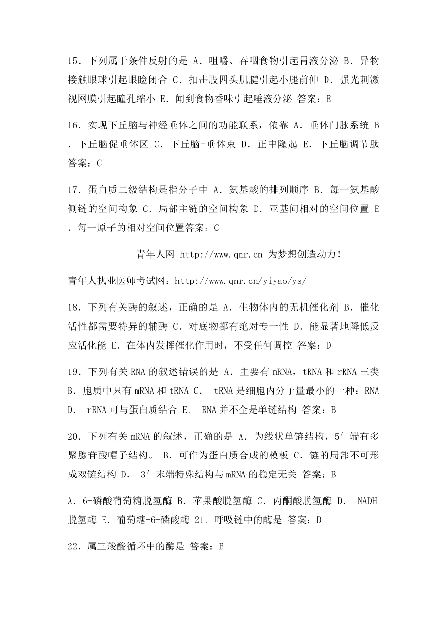 临床执业医师考试每年重复考题.docx_第3页