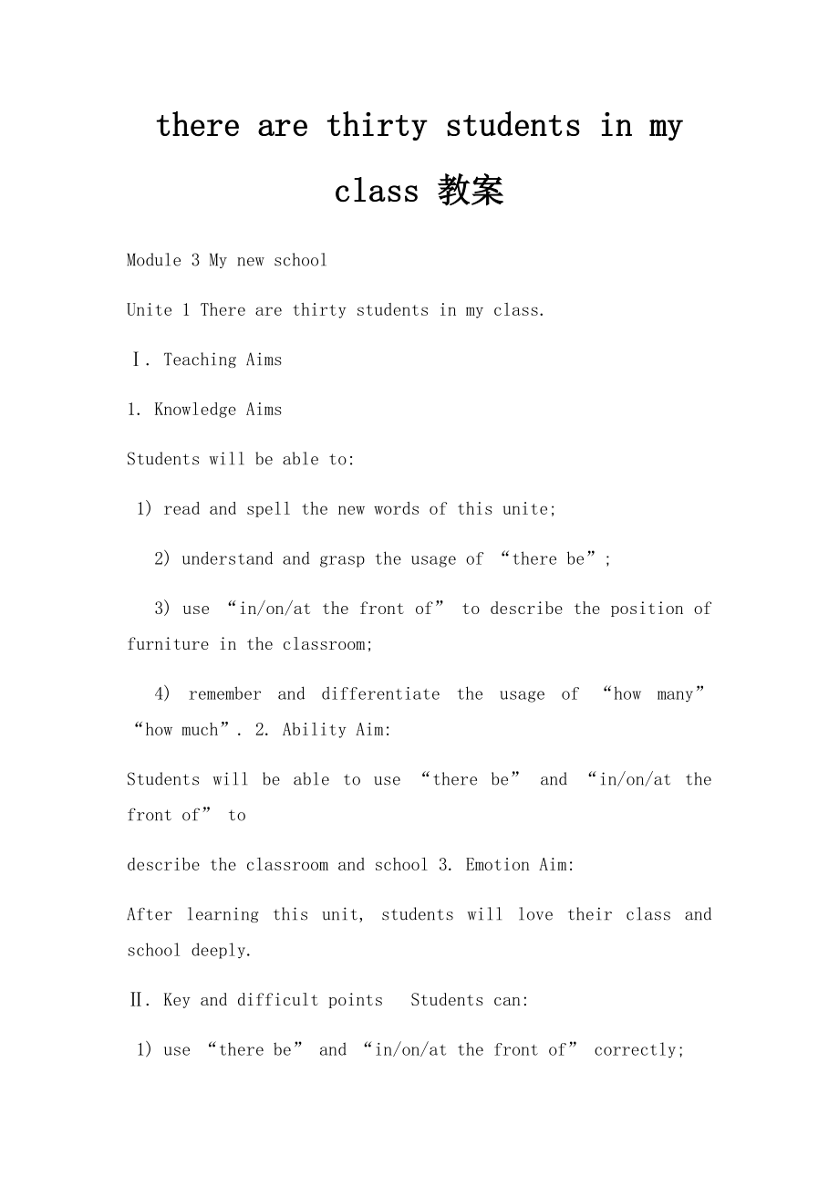 there are thirty students in my class 教案.docx_第1页