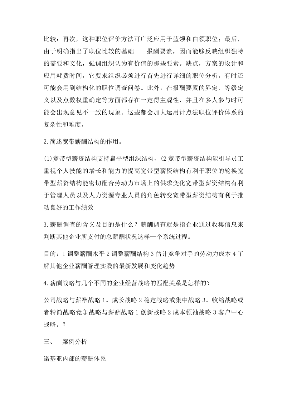 薪酬管理模拟题第一套.docx_第2页