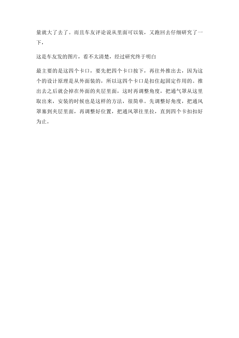 福特福克斯隔热栅通风罩更换方法.docx_第2页