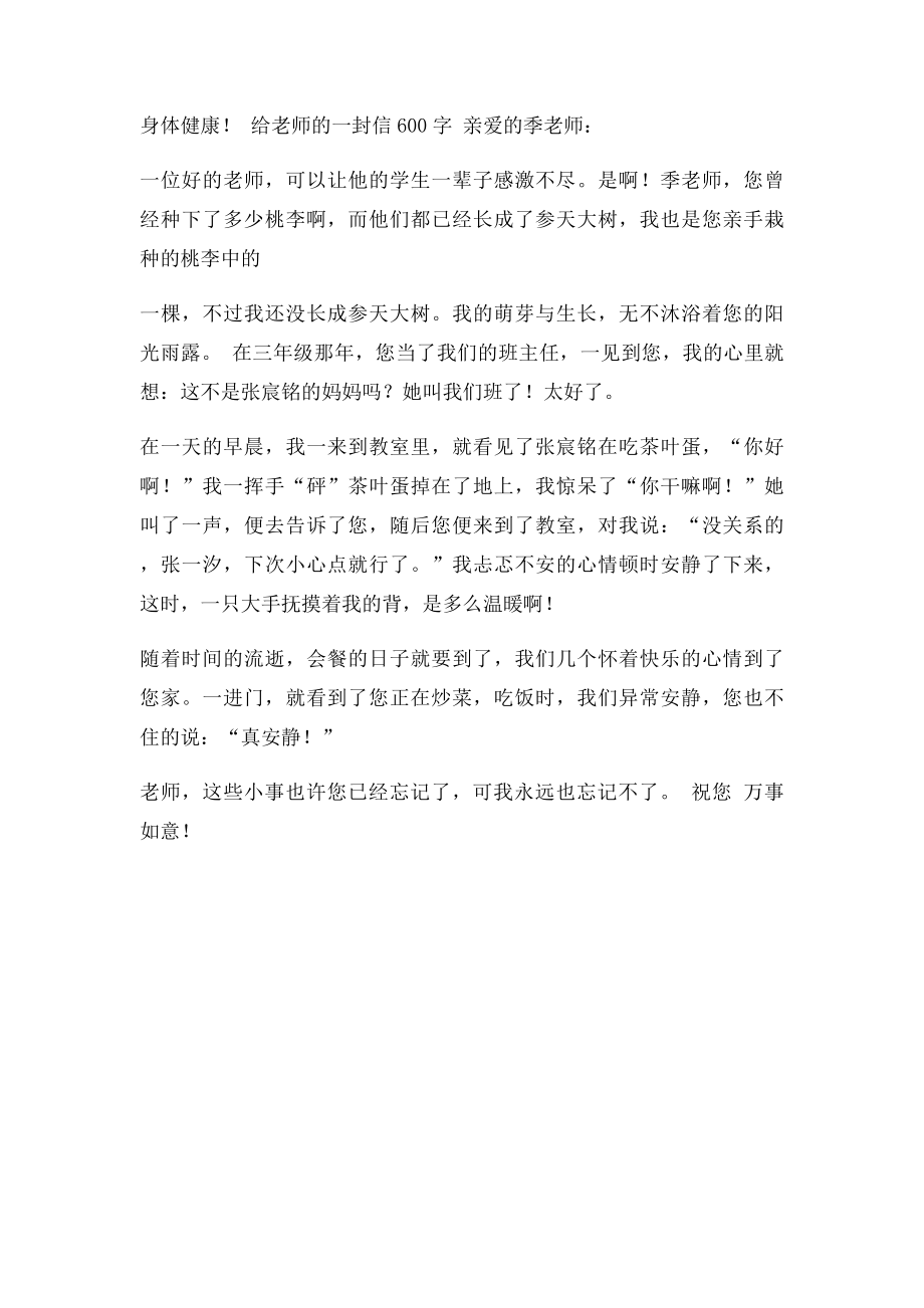 给老师的一封信600字.docx_第2页