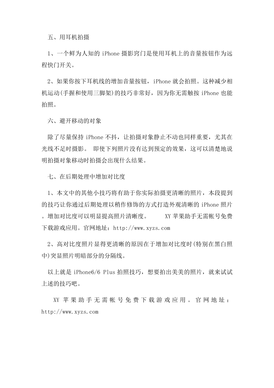 iPhone6拍照技巧 教你拍出好照片.docx_第3页