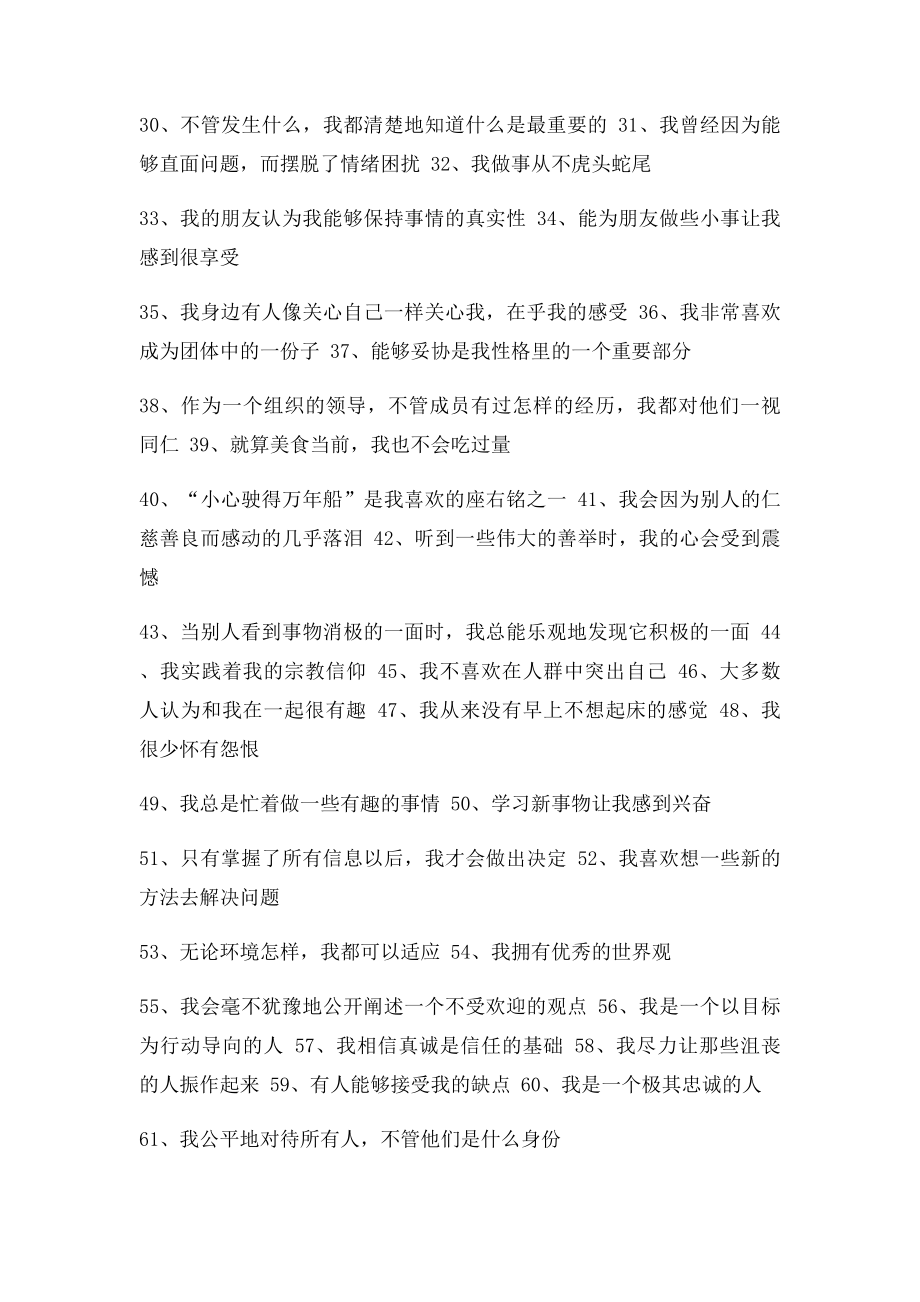 24种人格力量测试计分方法.docx_第2页