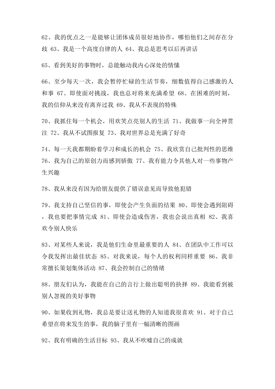 24种人格力量测试计分方法.docx_第3页