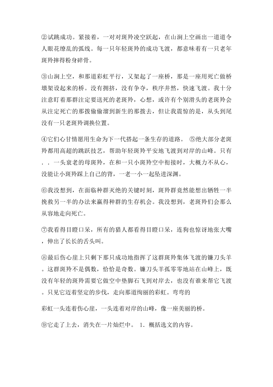 《斑羚飞渡》阅读理解及答案(1).docx_第2页