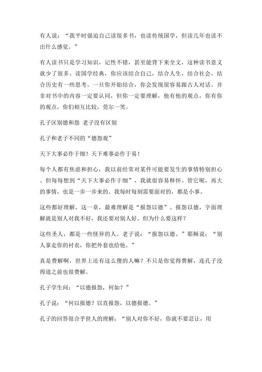 老子怎么看以德报怨,何以报德.docx_第2页